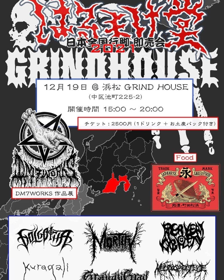 浜松 GRINDHOUSE