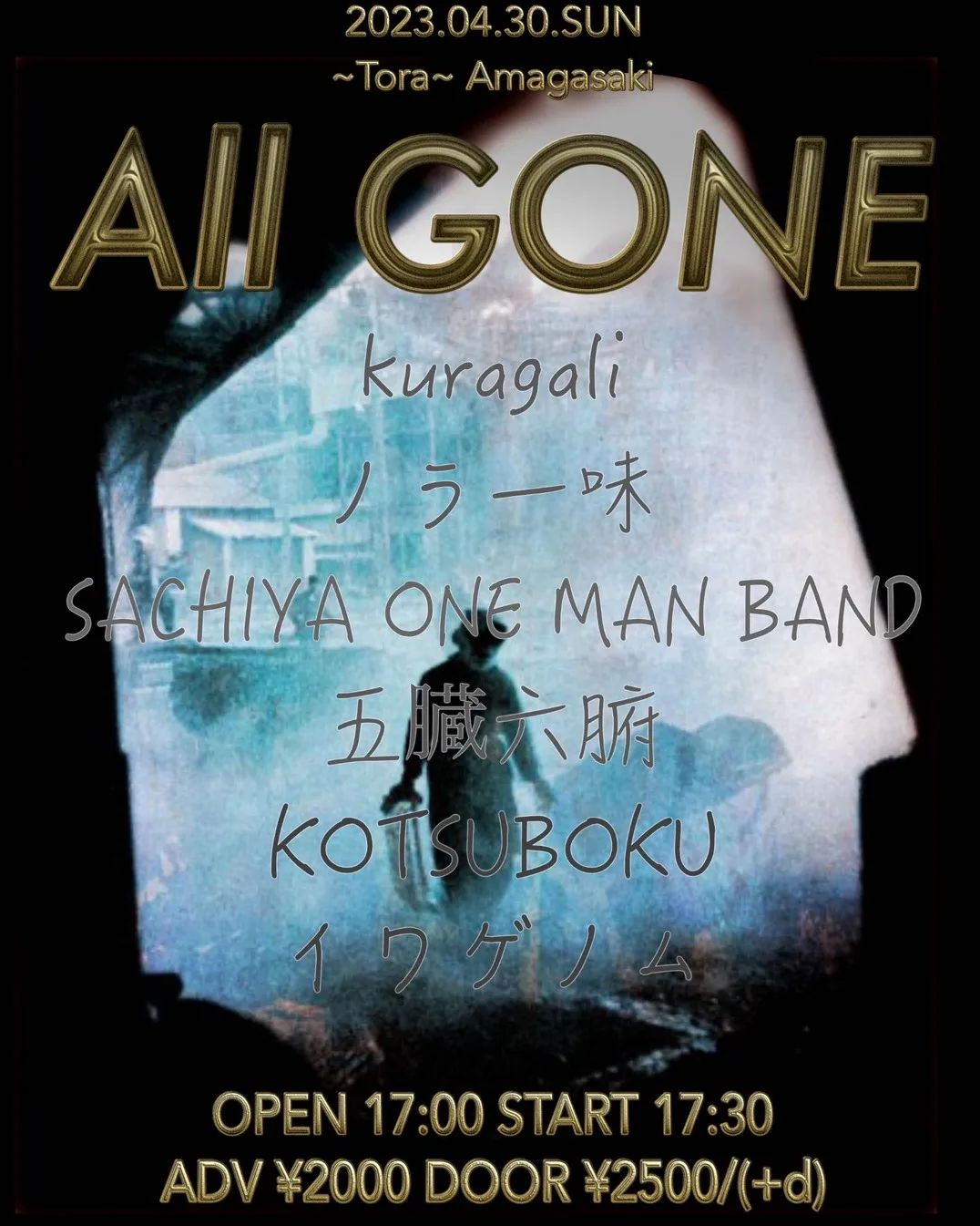 尼崎Tora ［ALL GONE］